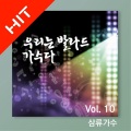 삼류가수 - 벚꽃엔딩