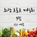 트로트 녀석들 - 내가 바보야