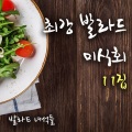발라드 녀석들 - 바보처럼