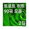 트로트싱어 - 빗속의 여인
