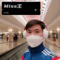 Miss王