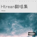 Htrean - 其实都没有