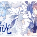 菌刀 - 流光