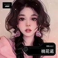 玥怡JULY - 桃花诺