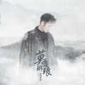 旭润音乐、音频怪物 - 莫负琳琅