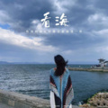 伯陵 - 傲寒