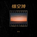 梦寻 - 紫