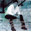 omegamusic、Μιχάλης Χατζηγιάννης - Vromiko teixos