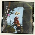Joysaaaa - 觉醒爱