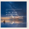 借着星光出航
