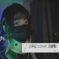 久久右 - 小幸运