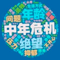 心理咨询师张霞 - 破解婚外情：无性婚姻，自闭症孩子，这样苦难的婚姻该如何继续？