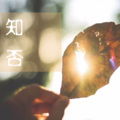 林江 - 知否