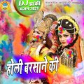 Rakesh Kala - Holi Barsane KI