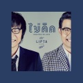 Lipta - ไม่คิด