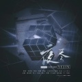 祁清昼、白冰堂、途凉、昀璐 - 夜尽