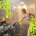 郑秀文、Jeffrey 魏浚笙 - 致我们的梦想