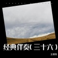 王德亮 - 吉米