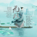 提糯Tino、洛天依、柒夜、懿辰、米禄Meero、商陆、惊弦 - 无双