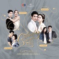 ตุ๊กตา จมาพร - รักกันแล้วต้องไว้ใจ