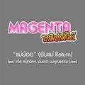 แจ๊ส สปุ๊กนิคปาปิยองกุ๊กกุ๊ก、มันแกว นมคุณธรรม、Magenta - แม่ย้อย