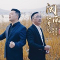 王东来 - 闽南好男儿