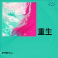 爱吃榴莲的qiu - 难诀别