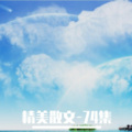 申鑫 - 俞平伯-陶然亭的雪