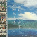 贵州省艺专侗歌班 - 月光曲