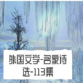 申鑫 - 马克西姆·高尔基《海燕》