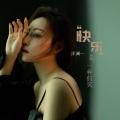 洋澜一 - 快乐是一种假笑