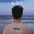王大韡 - 五月天