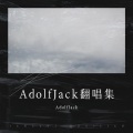 情是那么笨 (Adolf Jack remix)