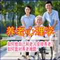 心理咨询师张霞 - 家庭心理学：隔代卷入是界限不清，相濡以沫不如相忘于江湖！ (2)