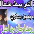 اغاني سوفية - ميمونة روبت لوطان بين جيال مرفودة شاوي عراسي