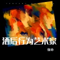 宿命 - 你不要担心