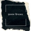 Sentinel - Khatre Mein (Explicit)