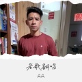 淼淼程 - 爱江山更爱美人