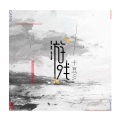十豆彡 - 游戏
