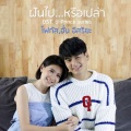 Focus Jeerakul、Hunz Isariya - ฝันไป...หรือเปล่า