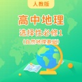 学王课堂 - 2.3河流地貌的发育
