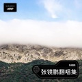 终非了局 - 雪 Distance