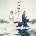 卫东 - 心似莲花开