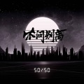 指尖笑 - 不问owens