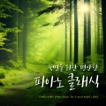 루카스 김 - Dvorak - Symphony No.9 In E Minor Op.95 `From The New World` - II. Largo
