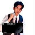 王功应 - 原来有你