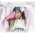 韩雨嘉HanYuGa、雲九Qusky、是辣条呢 - 沉汐若雪-橙光《她只是经过》王银角色曲