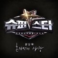 임도혁 - 혼자만의 사랑
