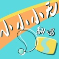 金小无 - 啷个哩个啷