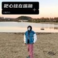 约翰不约 - 雪 Distance